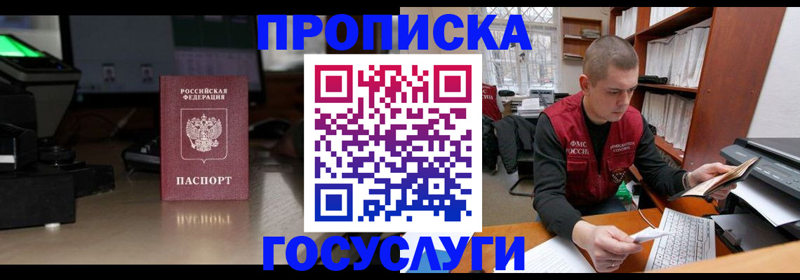 миграционный учет в Туапсе