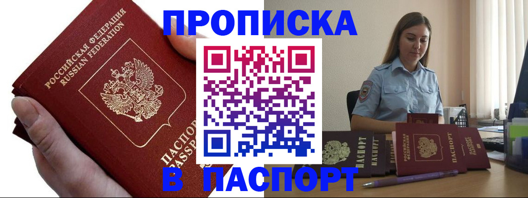 прописка для кредита в Туапсе