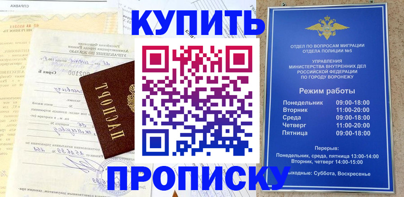 прописка от собственника в Туапсе