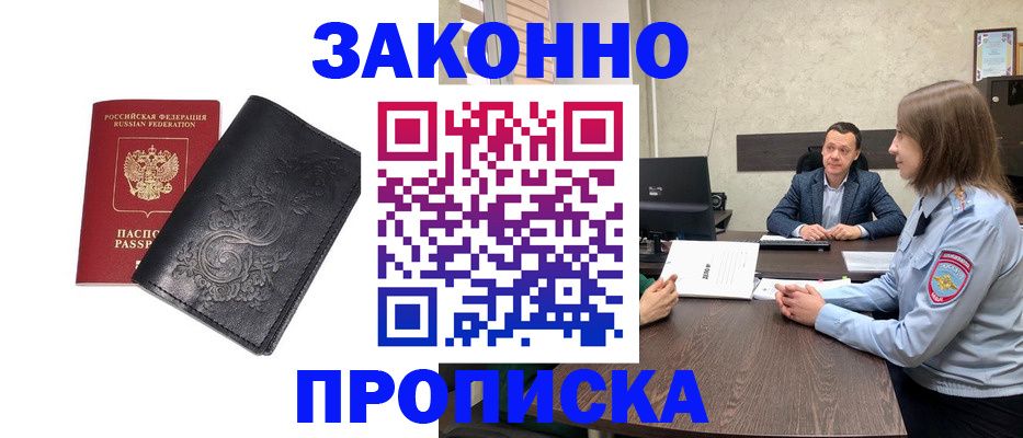 прописка для работы в Туапсе