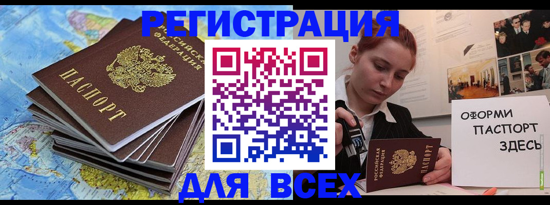 временная регистрация купить в Туапсе